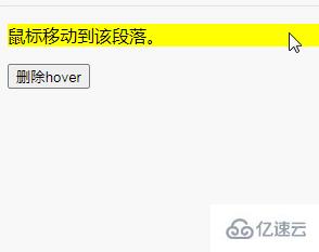 jquery如何删除hover事件  jquery 第1张