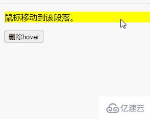 jquery如何删除hover事件