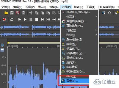 windows中soundforge如何把声音变亮