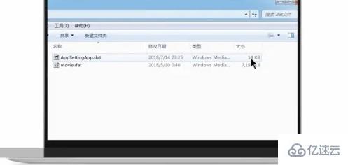 windows中DAT文件如何播放