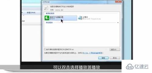 windows中DAT文件如何播放