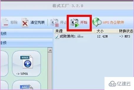 windows下DAT文件如何转mp3格式  windows 第5张