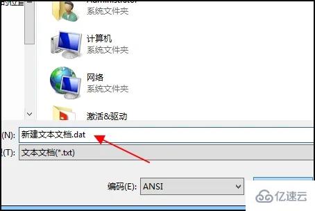 windows中新建dat文件的方法是什么  windows 第3张