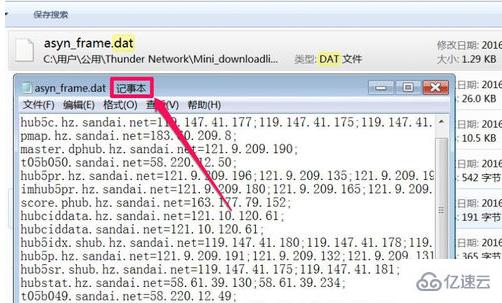 windows中DAT文件如何查看  windows 第1张