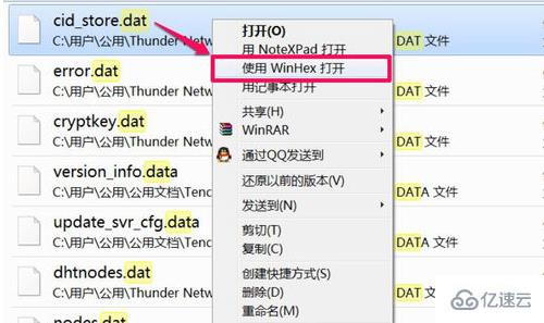 windows中DAT文件如何查看