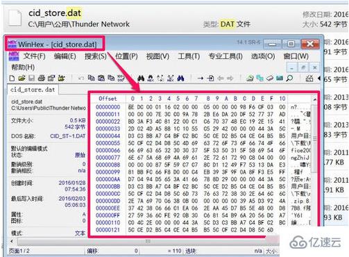 windows中DAT文件如何查看