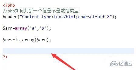 php如何判斷是否是數(shù)組元素