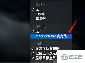 macbookpro怎么设置录屏有声音  macbookpro 第4张