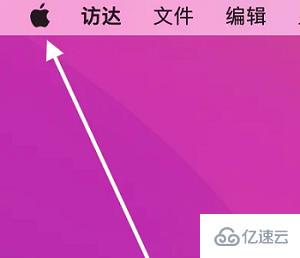 macbookpro如何升级系统版本