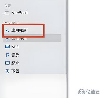 macbookair如何卸载app