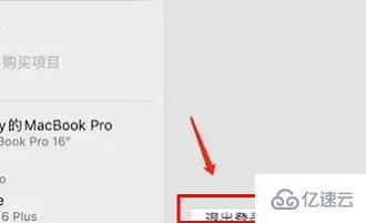 macbookair如何退出id账号
