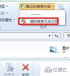 win8如何清除使用記錄