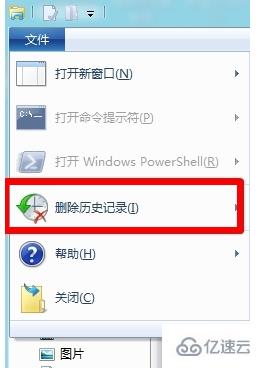 win8如何清除使用記錄