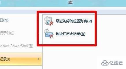 win8如何清除使用記錄