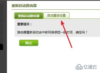 windows网件路由器怎么设置定时重启