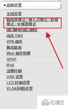 windows网件路由器怎么设置中继模式