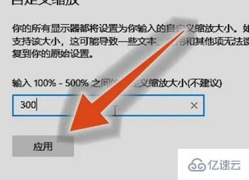 windows dpi如何调整为300