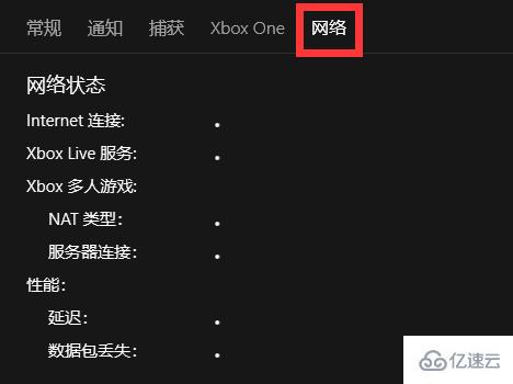 win11xbox网络怎么打开