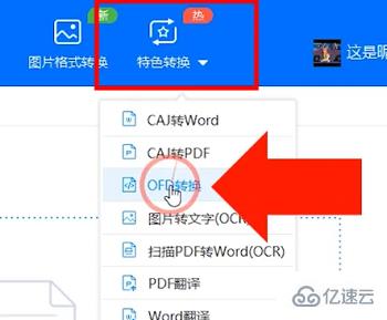 windows中ofd文件如何转换成图片