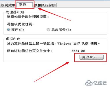 windows中pagefilesys如何改小