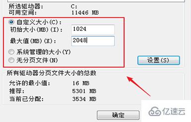 windows中pagefilesys如何改小