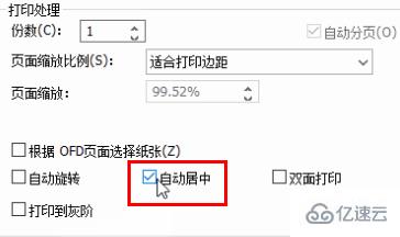 windows中ofd如何打印