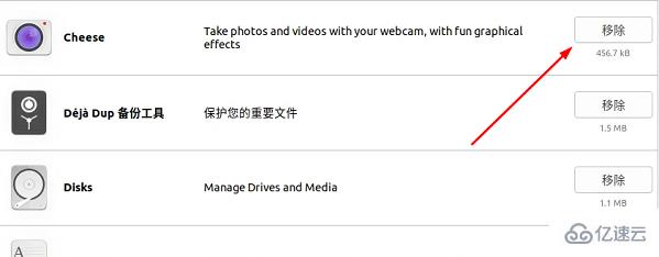 ubuntu如何卸载软件