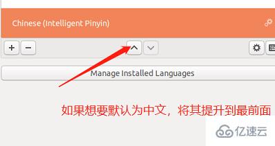 ubuntu如何切换中文输入法