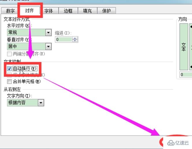 windows中xlsx怎么換行