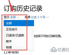 windows微軟商店怎么查看購買記錄