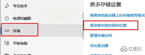 windows微軟商店如何更改下載位置