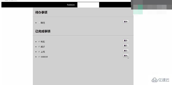 怎么使用react实现todolist  react 第12张