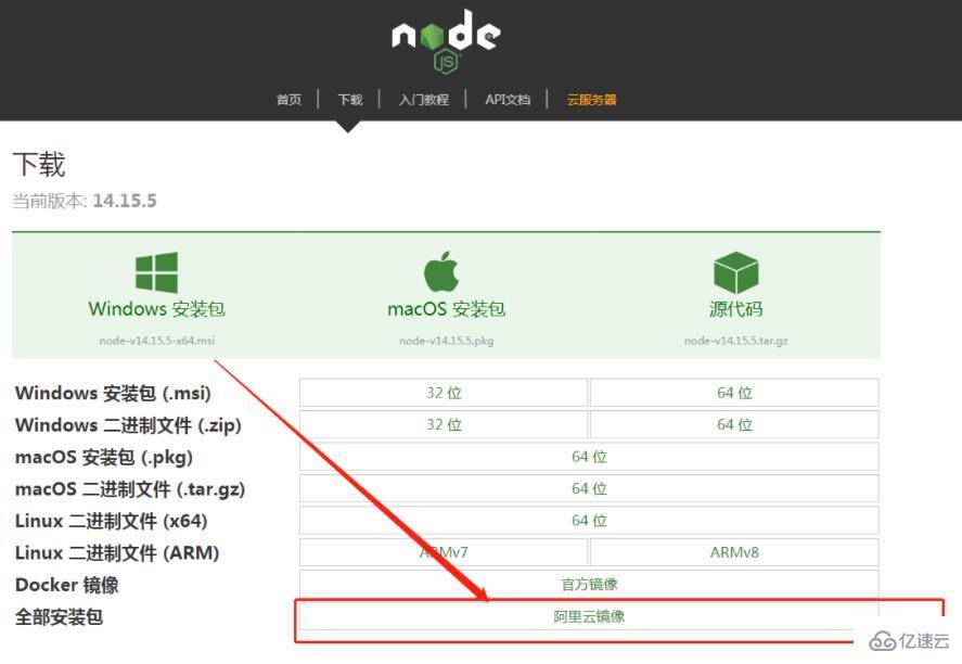 linux node和cnpm如何安装  第1张