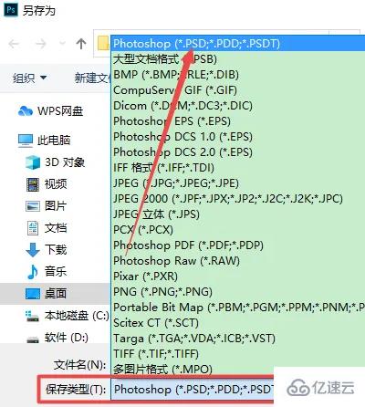 ps如何导出psd文件  ps 第3张