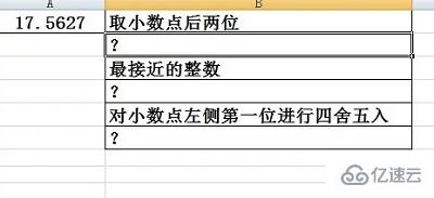 Excel的round函数如何计算  excel 第1张