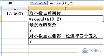 Excel的round函数如何计算