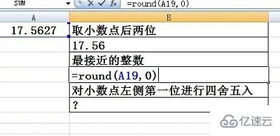 Excel的round函数如何计算