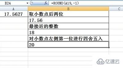 Excel的round函数如何计算  excel 第5张