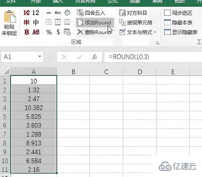 Excel的round函数如何嵌套  excel 第5张