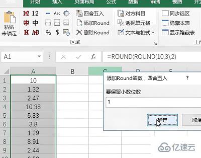 Excel的round函数如何嵌套  excel 第6张