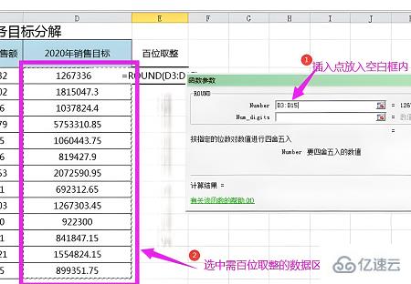 Excel的round函数如何取整