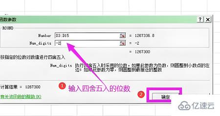 Excel的round函数如何取整