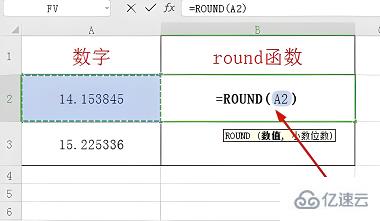 Excel的round函数如何保留小数  excel 第3张