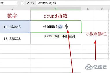 Excel的round函数如何保留小数