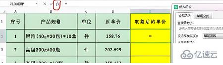 Excel的round函数如何批量操作  excel 第2张