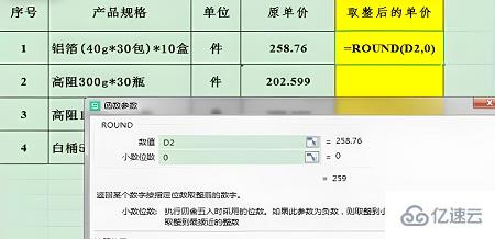 Excel的round函数如何批量操作