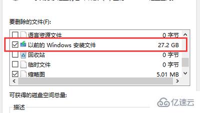 Windows.old删除不了如何解决