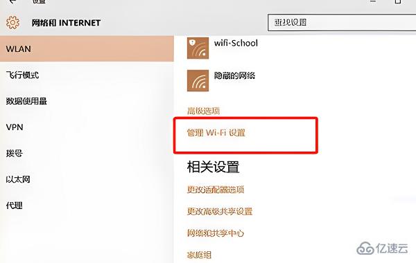 win8如何清除电脑保存wifi