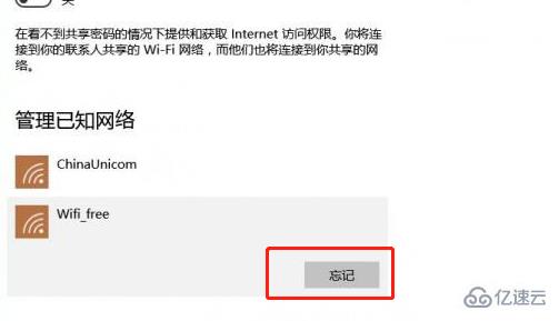 win8如何清除电脑保存wifi