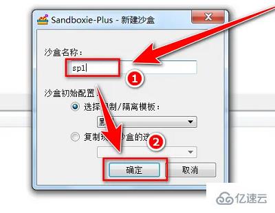 sandboxie如何多开